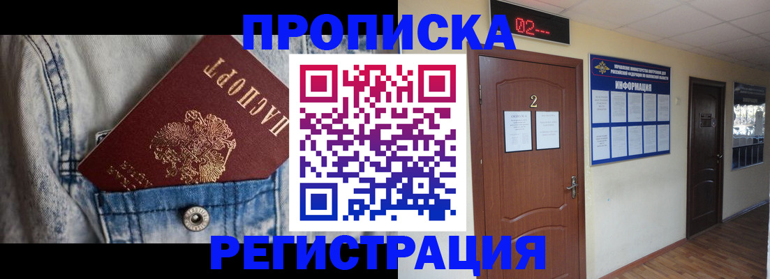 прописка ребенка в Кораблино